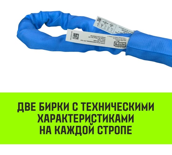 Строп HITCH СТПк-8.0 т, 8.0 м SZ080066