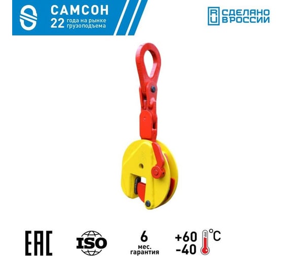 Захват для листа САМСОН ЗВЛ-1,0 020700047403