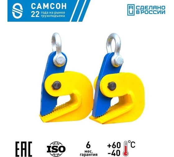 Захват для листа САМСОН ЗГЛ-2,5 скоба пара 020700092207