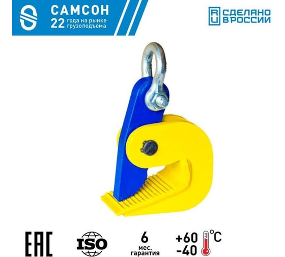 Захват для листа САМСОН ЗГЛ-5,0 скоба 020700040738