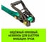 Ремень стяжной кольцевой с храповым механизмом HITCH REGULAR 35 мм, 3 т, 12 м SZ087976 3
