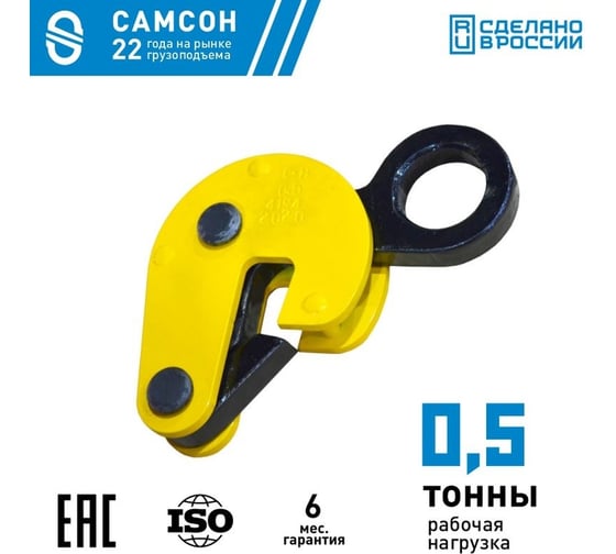 Захват для бочек САМСОН ЗБС-0,5т спец. 020800043551