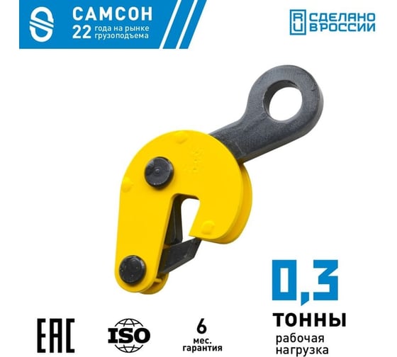 Захват для бочек САМСОН ЗБС-0,3т спец. 020800040857