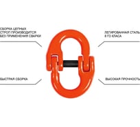 Цепной строп LITELIFT 4СЦ 11,2т 3,5м с самозакрывающимися крюками и укоротителями четырехветвевой цепь 13x39 T8 G80 4sc11200t35sh