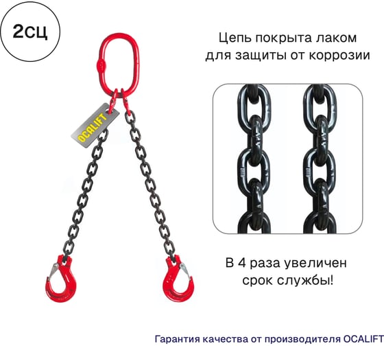 Цепной строп LITELIFT 2СЦ 1,6т 3м двухветвевой цепь 6x18 T8 G80 2sc1600t3