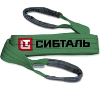 Текстильный петлевой строп Сибталь 2 т, 5 м, СТП, 50 мм, 3/ЗП6 082 2050 3060