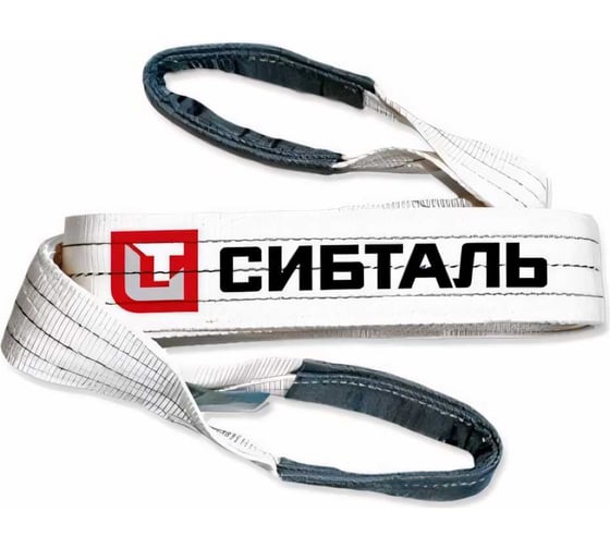 Текстильный петлевой строп Сибталь 4 т, 5 м, СТП, 100 мм, 3/ЗП6 082 4050 1060