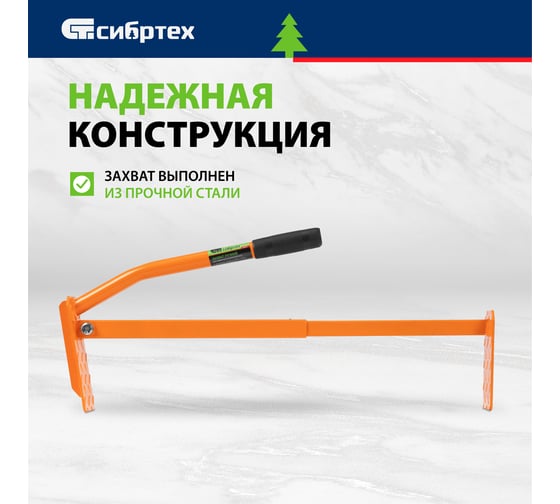 Захват для кирпичей и газо-пеноблоков СИБРТЕХ ручной, 380 - 630 мм 18171
