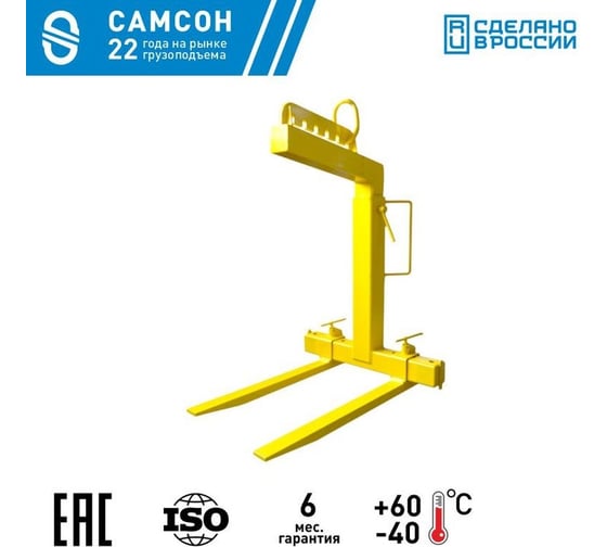 Захват для поддонов САМСОН Зпр-5,0-1000 020300040171