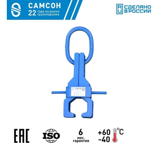 Захват для рельс САМСОН ЗР-1-Р65 020400041457