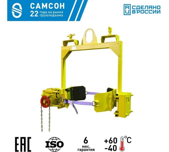 Захват для бочек САМСОН ЗПБ-0,32 редуктор 020800040868