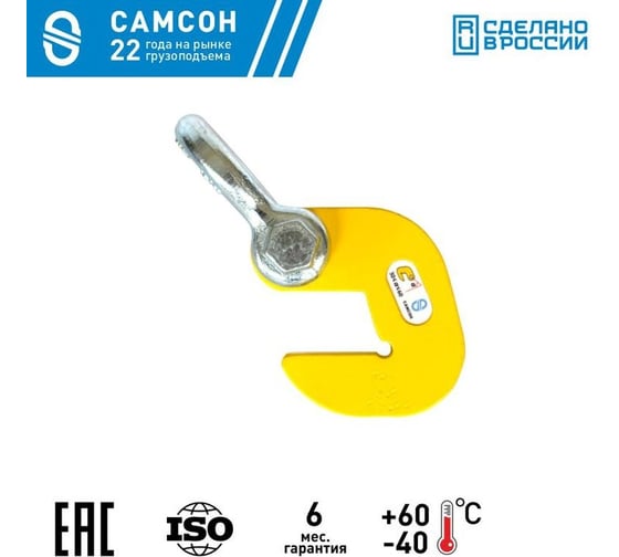 Захват для труб САМСОН ЗТ-А-2,0 скоба 021000076054