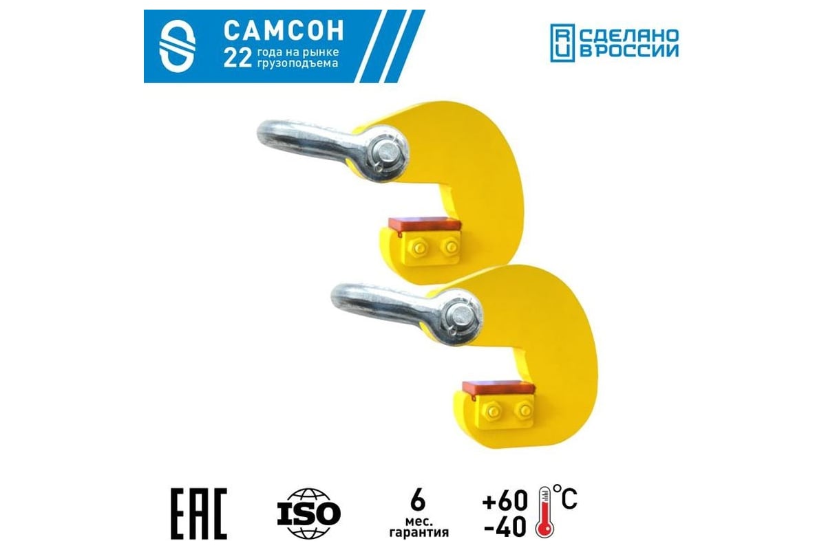 Захват для труб САМСОН ЗТ-Б-2,0 скоба, пара 021000093910 - выгодная ...