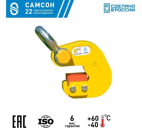 Захват для труб САМСОН ЗТ-Б-4,0 скоба 021000076064