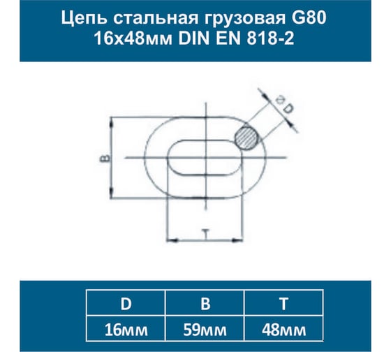 Цепь ООО Грузкомплект крепежная с крюками 16т 4м (цепь д.16мм) цкк16т4м