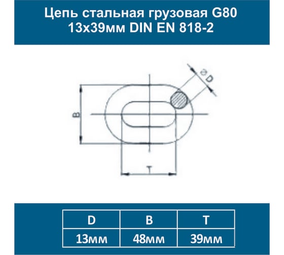 Цепь ООО Грузкомплект крепежная с крюками 10т 4м (цепь д.13мм) цкк10т4м