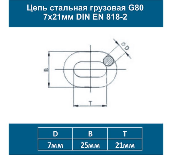 Цепь ООО Грузкомплект крепежная с крюками 3т 6м (цепь д.7мм) цкк3т6м
