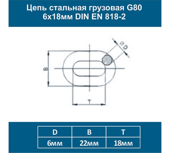 Цепь ООО Грузкомплект крепежная с крюками 2т 5м (цепь д.6мм) цкк2т5м
