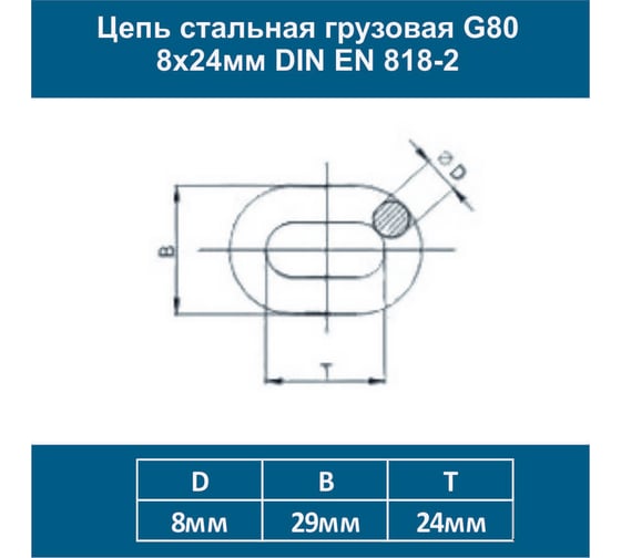 Цепь ООО Грузкомплект крепежная с крюками 4т 4м (цепь д.8мм) цкк4т4м