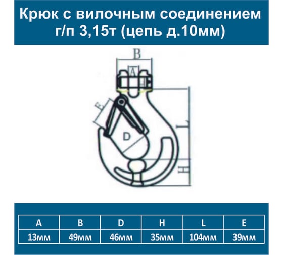Цепь ООО Грузкомплект крепежная с крюками 6т 8м (цепь д.10мм) цкк6т8м