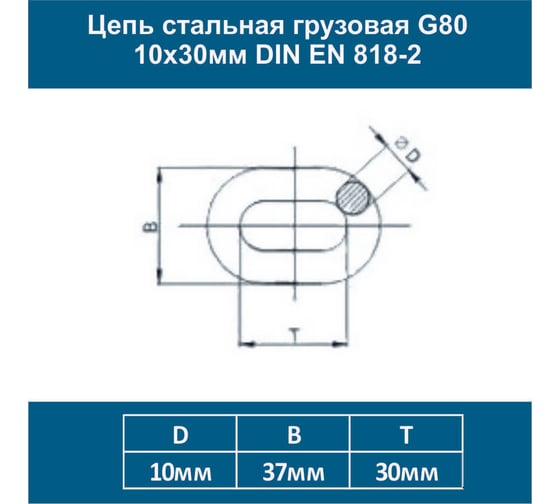 Цепь ООО Грузкомплект крепежная с крюками 6т 8м (цепь д.10мм) цкк6т8м