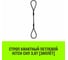 Строп канатный HITCH СКП-3,60/6000 заплет SZ081282 2