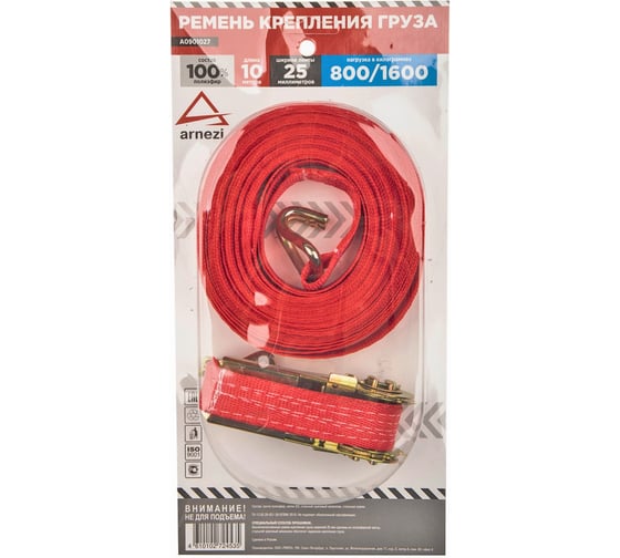 Стяжка груза ARNEZI 10 м x25 мм полиэфир, 800/1600кг, в блистере A0901027