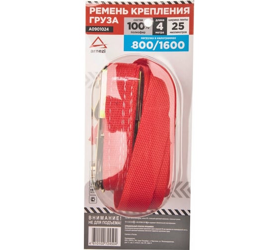 Стяжка груза ARNEZI 4 м x25 мм полиэфир, 800/1600кг, в блистере A0901024