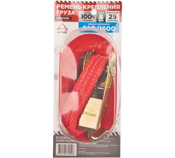 Стяжка груза ARNEZI 8 м x25 мм полиэфир 800/1600кг, в блистере A0901026