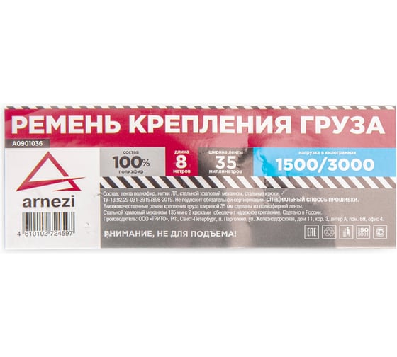 Стяжка груза ARNEZI 8 м x38 мм полиэфир, 1500/3000 кг A0901036
