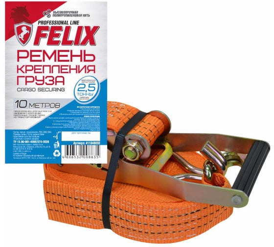Стяжка крепления груза FELIX крюк, 10 м, 2.5 т 411040055