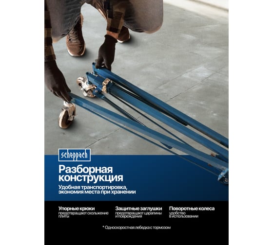 Подставка для гипсокартона Scheppach 68 кг Sch-LG-021(61282)
