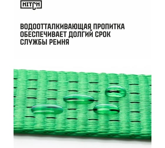 Ремень стяжной кольцевой с храповым механизмом HITCH REGULAR 75 мм, 10 т, 4 м SZ088001