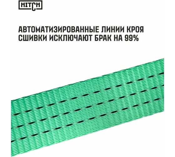 Ремень стяжной кольцевой с храповым механизмом HITCH REGULAR 75 мм, 10 т, 4 м SZ088001