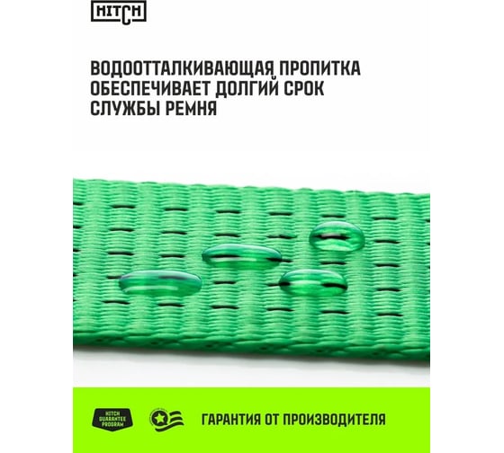Ремень стяжной кольцевой HITCH с храповым механизмом REGULAR 100 мм, 12 т, 6 м SZ087987