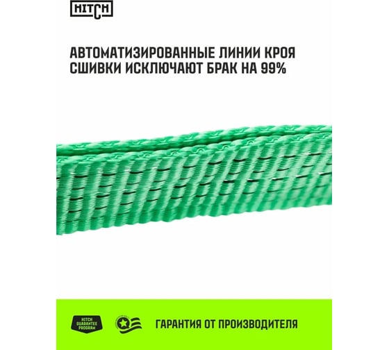 Ремень стяжной кольцевой HITCH с храповым механизмом REGULAR 50 мм, 5 т, 11 м SZ087972