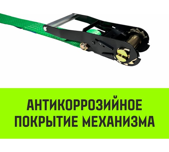 Ремень стяжной кольцевой HITCH с храповым механизмом REGULAR 50 мм, 5 т, 11 м SZ087972 1
