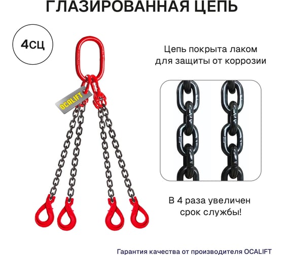 Цепной строп LITELIFT 4СЦ 3,15т 1м с самозакрывающимися крюками четырехветвевой цепь 7x21 T8 G80 4sc3150t1s