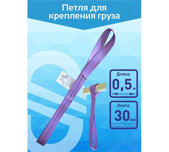 Комплект универсальных петель для крепления САМСОН 30 мм 3750 кг - 0.5 м 5 шт 0103000124246