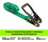 Ремень стяжной кольцевой HITCH с храповым механизмом REGULAR 50 мм 5 т 10 м SZ087970 2
