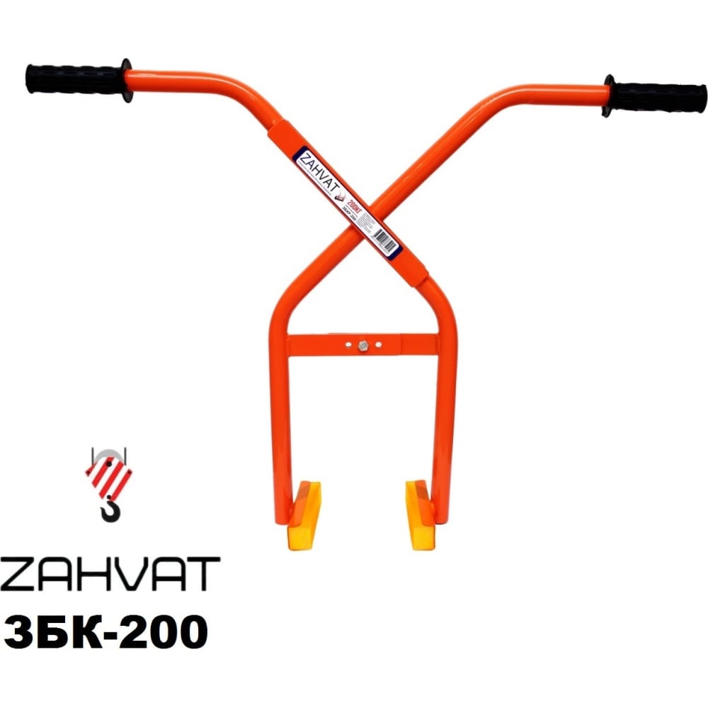 Захват (клещи) для монтажа бордюров ZAHVAT ЗБК-200 - выгодная цена .