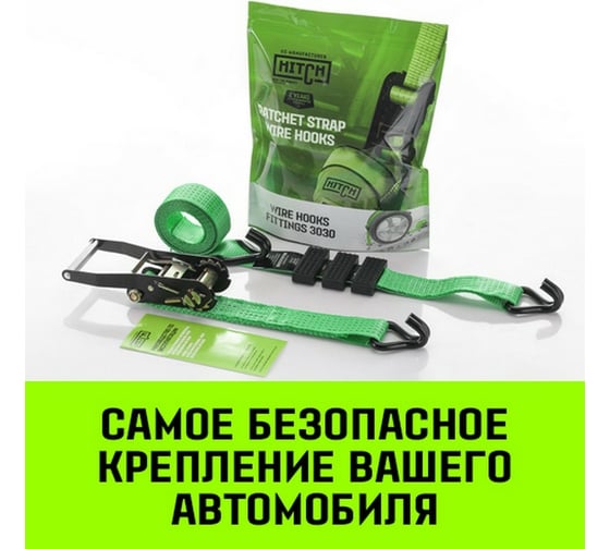 Стяжной автовозный ремень HITCH REGULAR 50 мм, 3 т, 3 м, контроллер 3 шт. 33 мм SZ068107