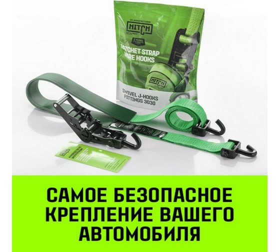 Стяжной автовозный ремень HITCH REGULAR 50 мм, 3 т, 3 м, контроллер 750 мм, J-крюки SZ068108