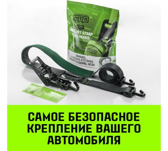Стяжной автовозный ремень HITCH PROFF 50 мм, 4 т, 3 м, контроллер 750 мм, J-крюки SZ068109