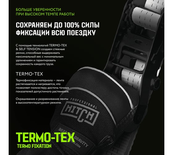 Стяжной ремень HITCH RS REGULAR 100:1000:10, 25 мм, STF 100 DaN, 1 т, 10 м, комплект 2 шт. SZ067693
