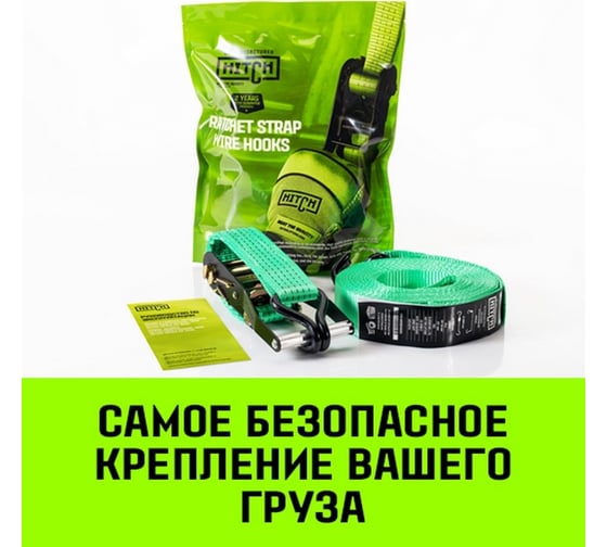 Стяжной ремень HITCH RS REGULAR 750:10000:12, 75 мм, STF 750 DaN, 10 т, 12 м, пакет SZ067703