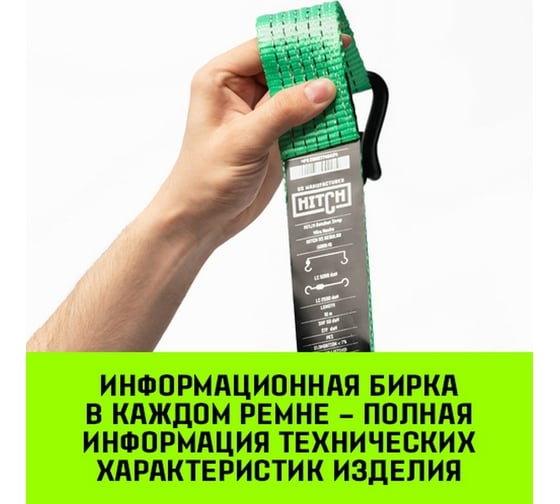 Стяжной ремень HITCH RS REGULAR 750:10000:12, 75 мм, STF 750 DaN, 10 т, 12 м, пакет SZ067703