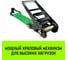 Стяжной ремень HITCH RS REGULAR 1000:12000:12, 100мм, STF1000DaN, 12T, 12М, SZ067705 3