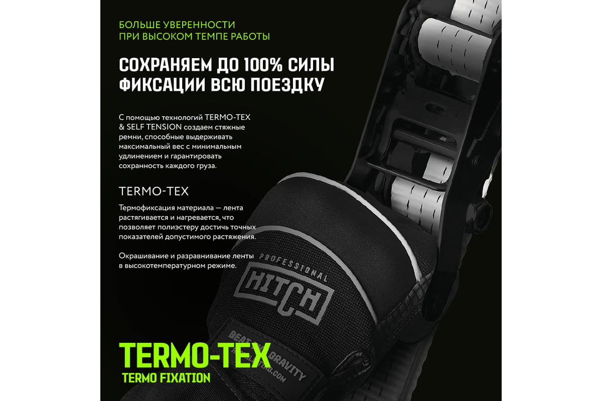 Стяжной ремень HITCH RS REGULAR 400:5000:12, 50 мм, STF 400 DaN, 5 т, 12 м,  пакет SZ067699