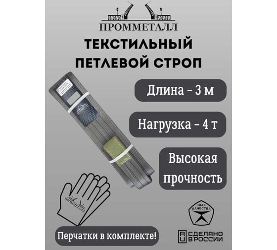 Стропа ПРОММЕТАЛЛ СТП (7:1) - 4тн /3000 СТП12300071